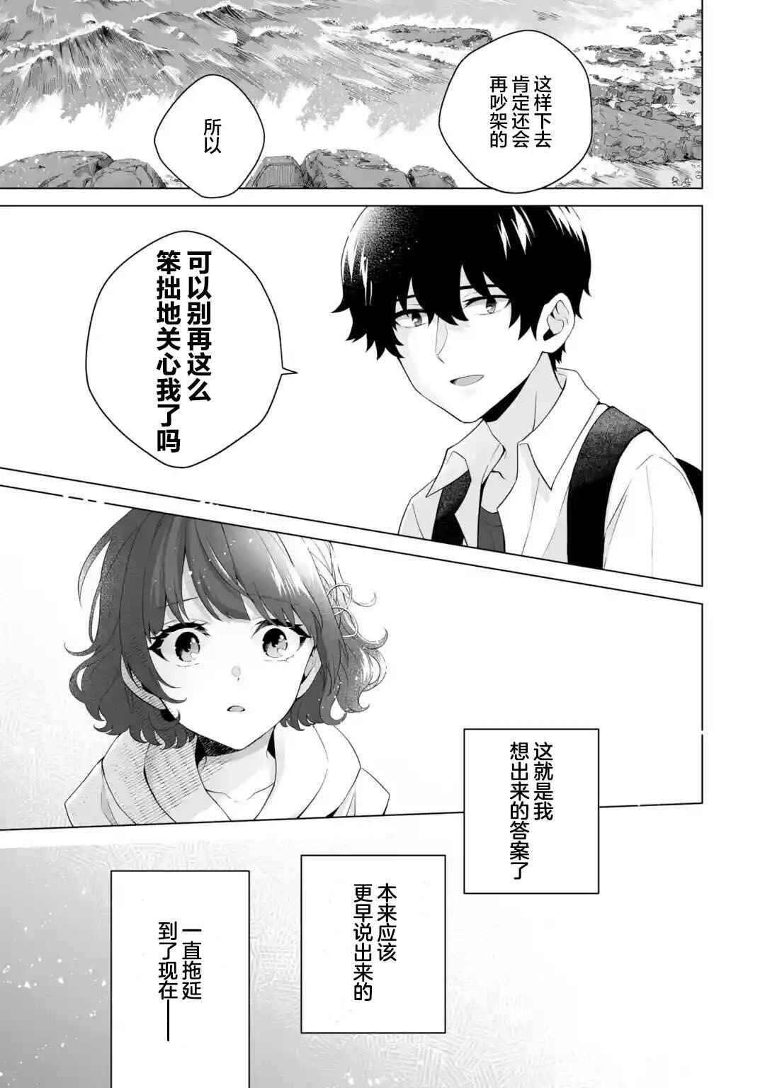 Douka Ore o Houtte Oitekure: Nazeka Bocchi no Owatta Koukou Seikatsu o Kanojo ga Kaeyou to shitekuru Chapter 15 - Page 15