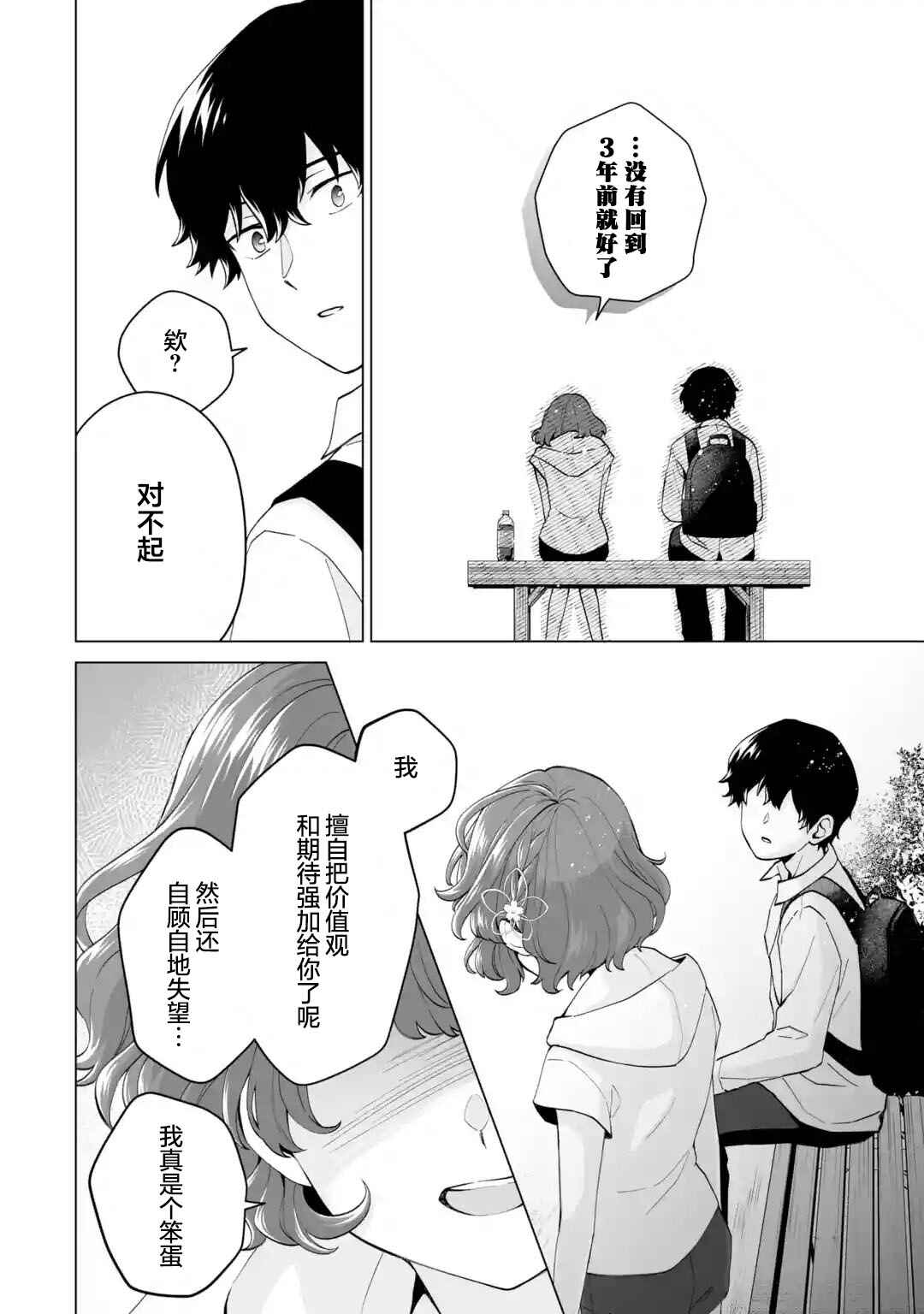 Douka Ore o Houtte Oitekure: Nazeka Bocchi no Owatta Koukou Seikatsu o Kanojo ga Kaeyou to shitekuru Chapter 15 - Page 18