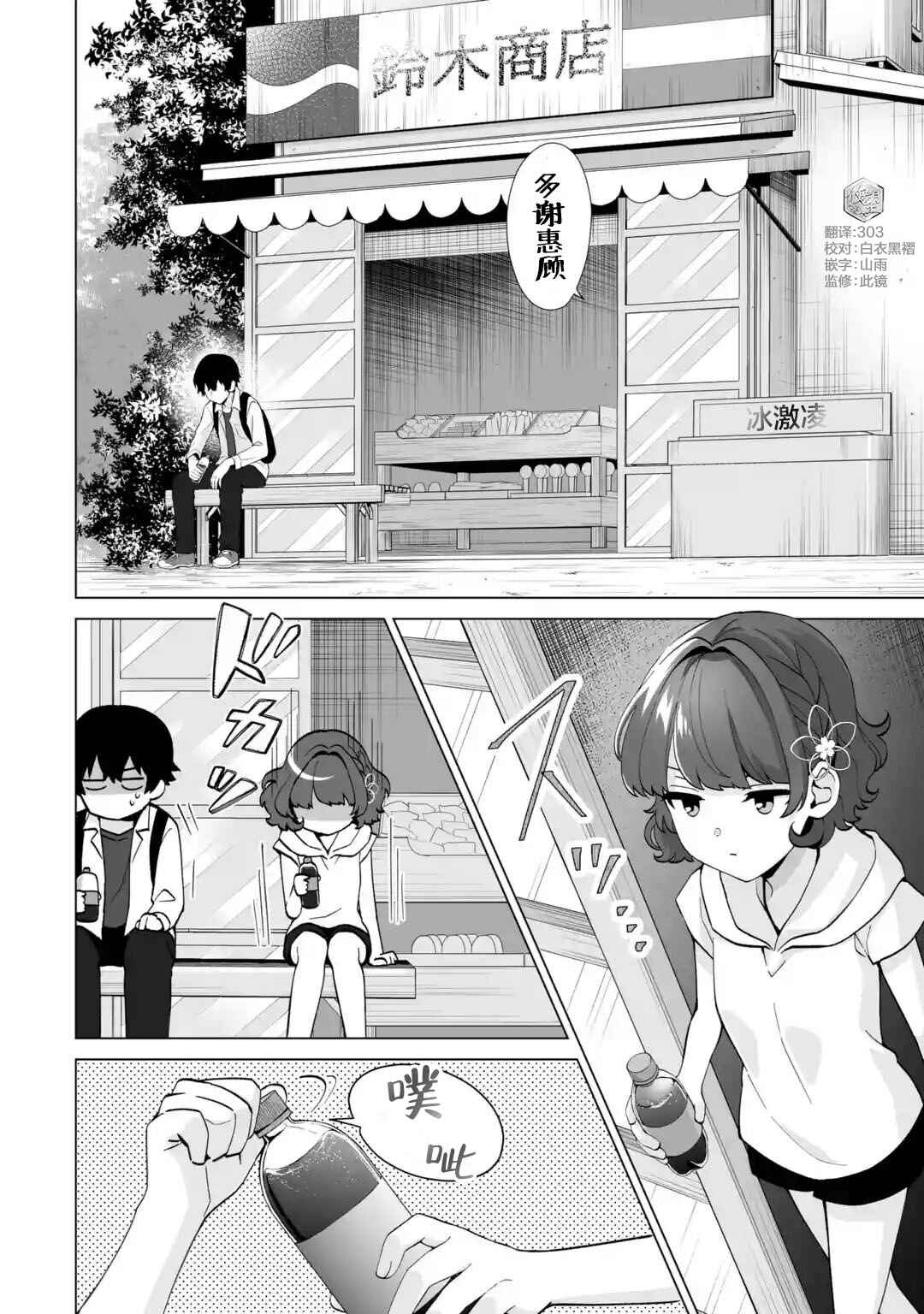 Douka Ore o Houtte Oitekure: Nazeka Bocchi no Owatta Koukou Seikatsu o Kanojo ga Kaeyou to shitekuru Chapter 15 - Page 2