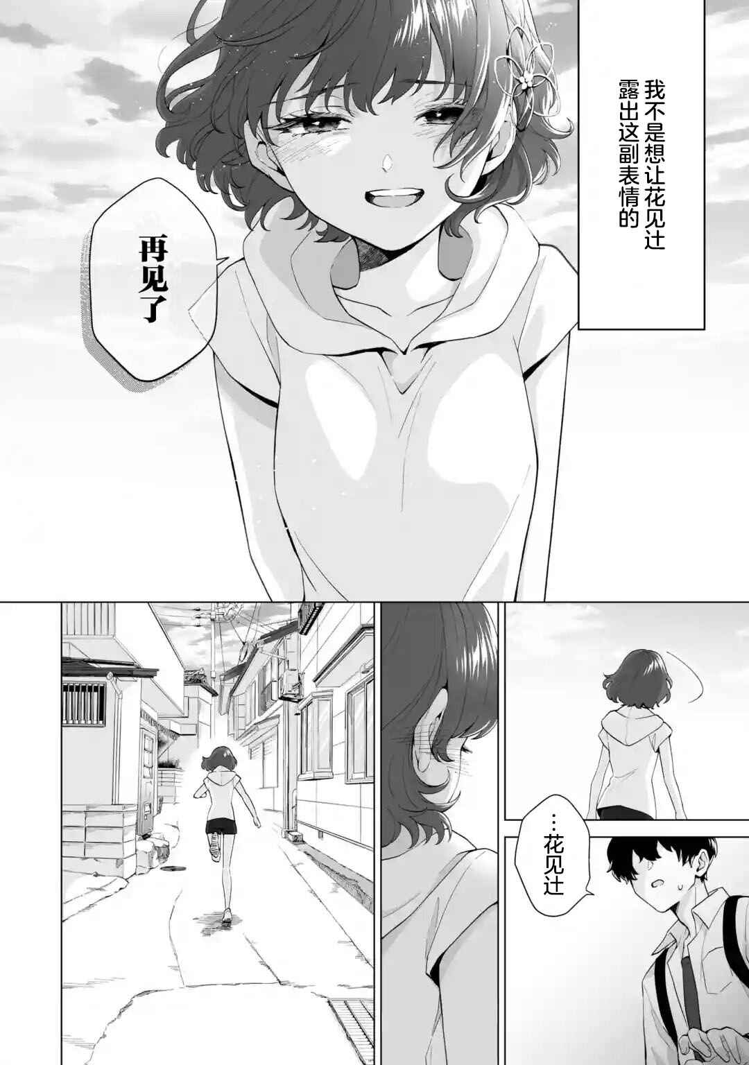 Douka Ore o Houtte Oitekure: Nazeka Bocchi no Owatta Koukou Seikatsu o Kanojo ga Kaeyou to shitekuru Chapter 15 - Page 20