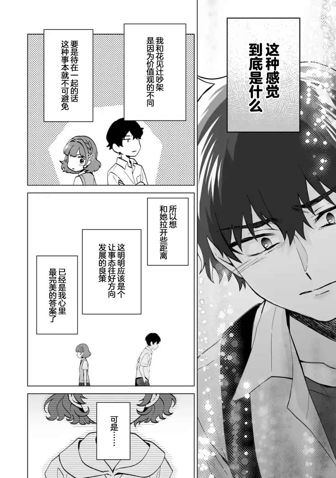 Douka Ore o Houtte Oitekure: Nazeka Bocchi no Owatta Koukou Seikatsu o Kanojo ga Kaeyou to shitekuru Chapter 15 - Page 22
