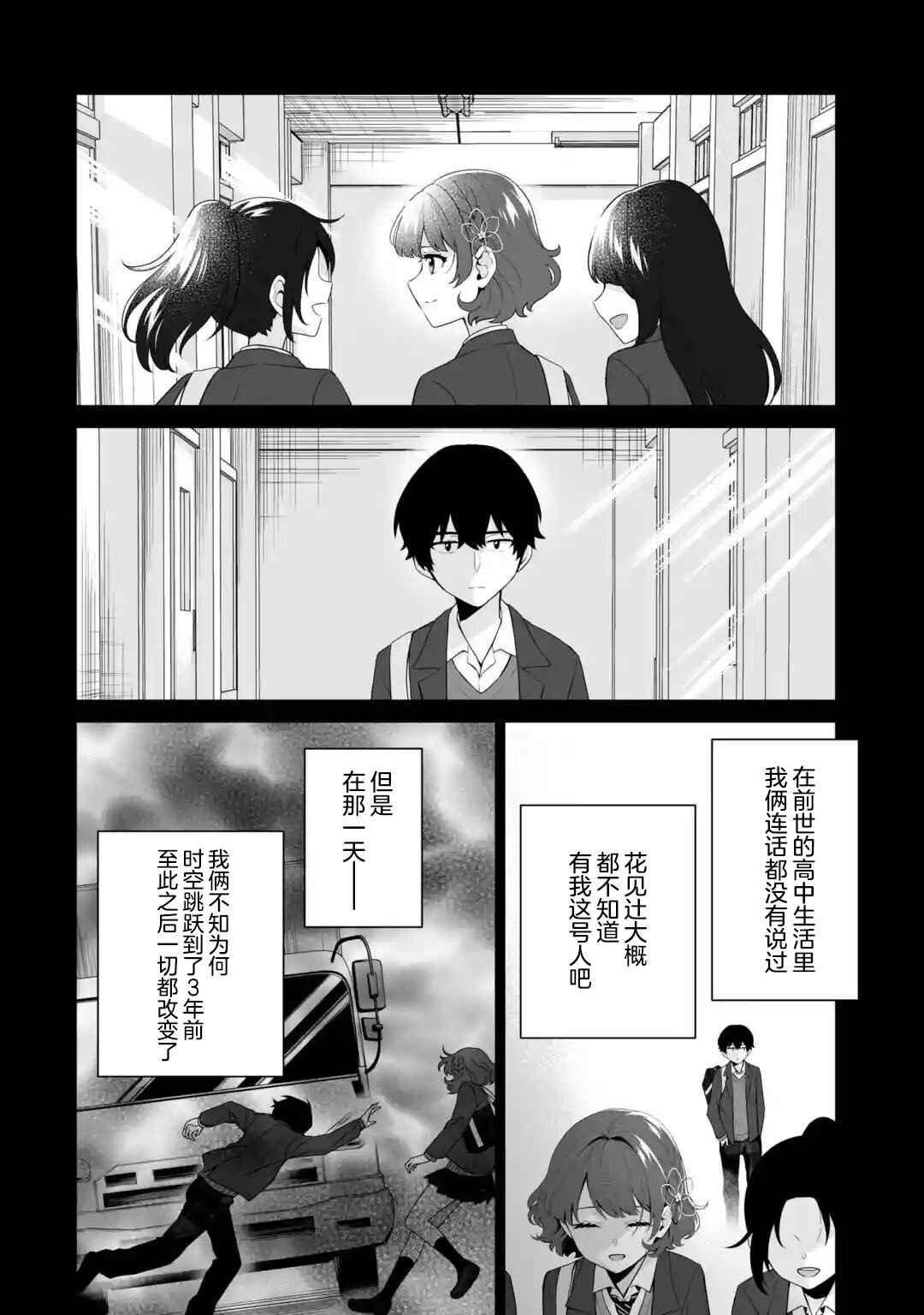 Douka Ore o Houtte Oitekure: Nazeka Bocchi no Owatta Koukou Seikatsu o Kanojo ga Kaeyou to shitekuru Chapter 15 - Page 24