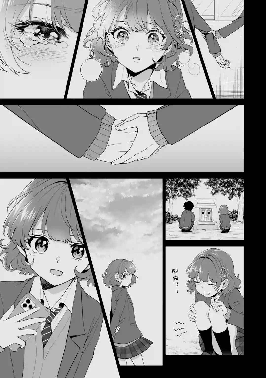 Douka Ore o Houtte Oitekure: Nazeka Bocchi no Owatta Koukou Seikatsu o Kanojo ga Kaeyou to shitekuru Chapter 15 - Page 25