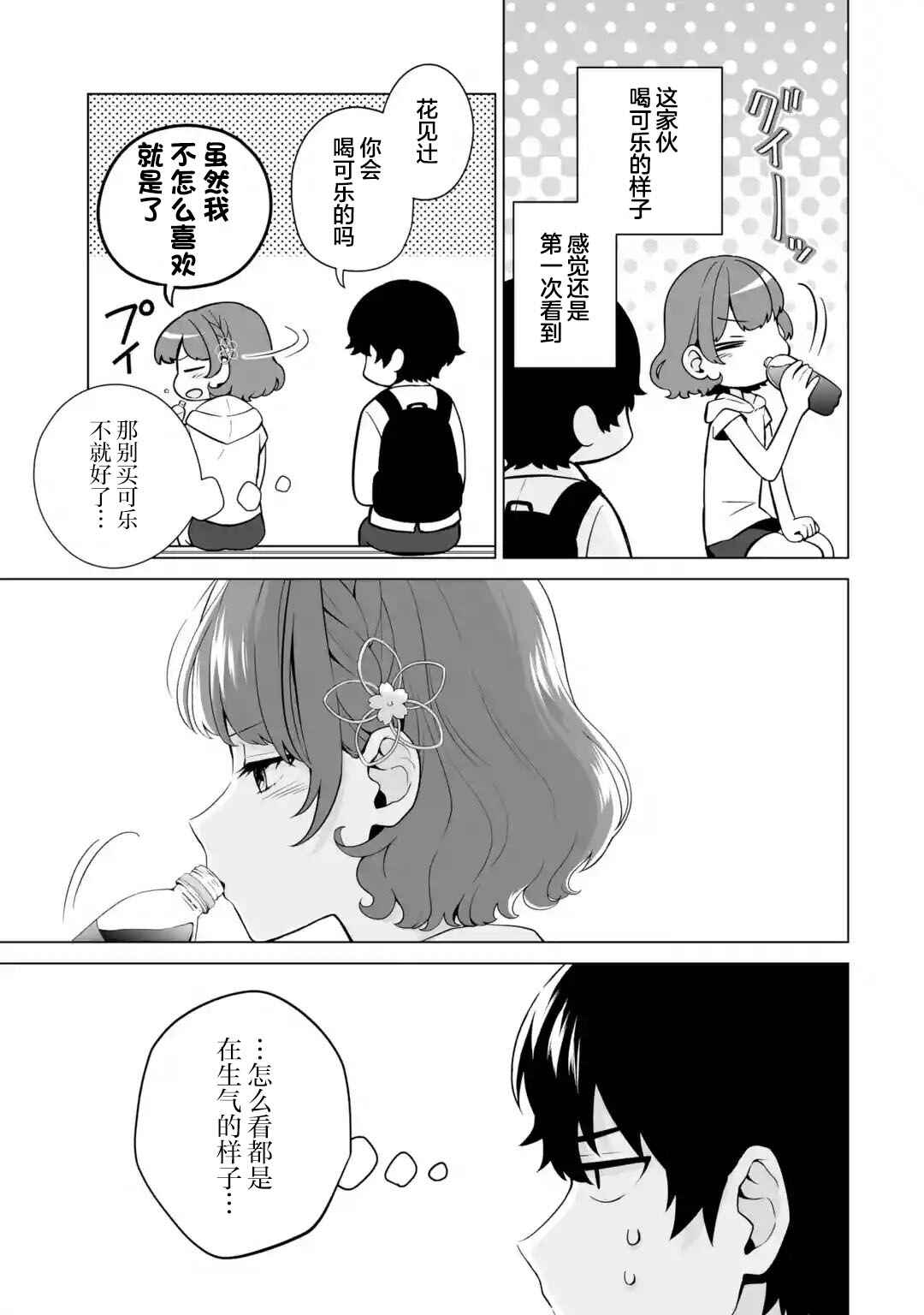 Douka Ore o Houtte Oitekure: Nazeka Bocchi no Owatta Koukou Seikatsu o Kanojo ga Kaeyou to shitekuru Chapter 15 - Page 3