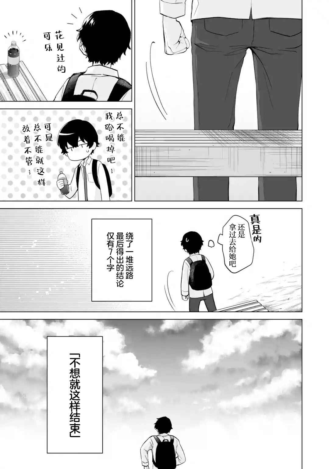 Douka Ore o Houtte Oitekure: Nazeka Bocchi no Owatta Koukou Seikatsu o Kanojo ga Kaeyou to shitekuru Chapter 15 - Page 31