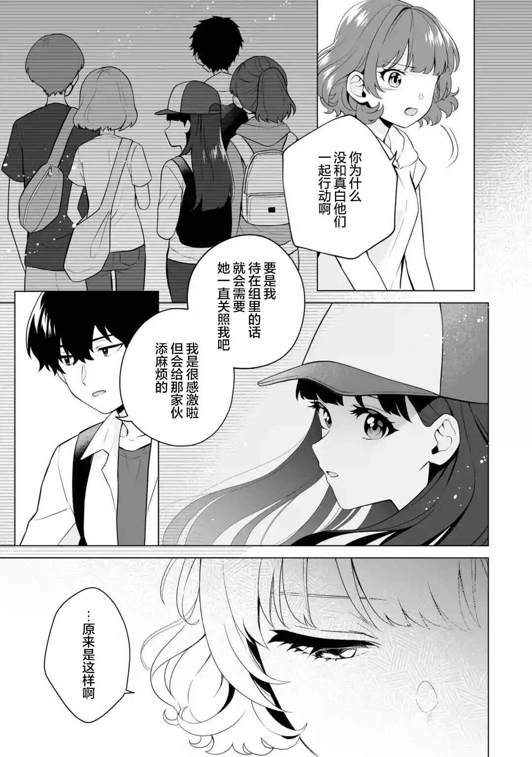 Douka Ore o Houtte Oitekure: Nazeka Bocchi no Owatta Koukou Seikatsu o Kanojo ga Kaeyou to shitekuru Chapter 15 - Page 5