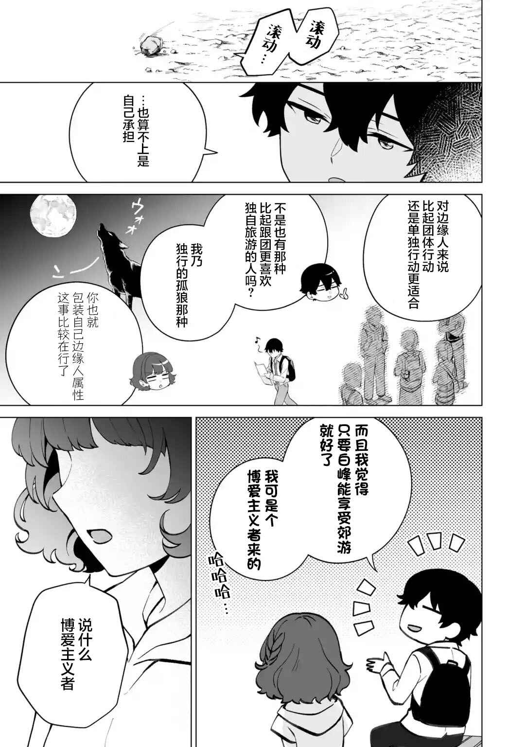 Douka Ore o Houtte Oitekure: Nazeka Bocchi no Owatta Koukou Seikatsu o Kanojo ga Kaeyou to shitekuru Chapter 15 - Page 7