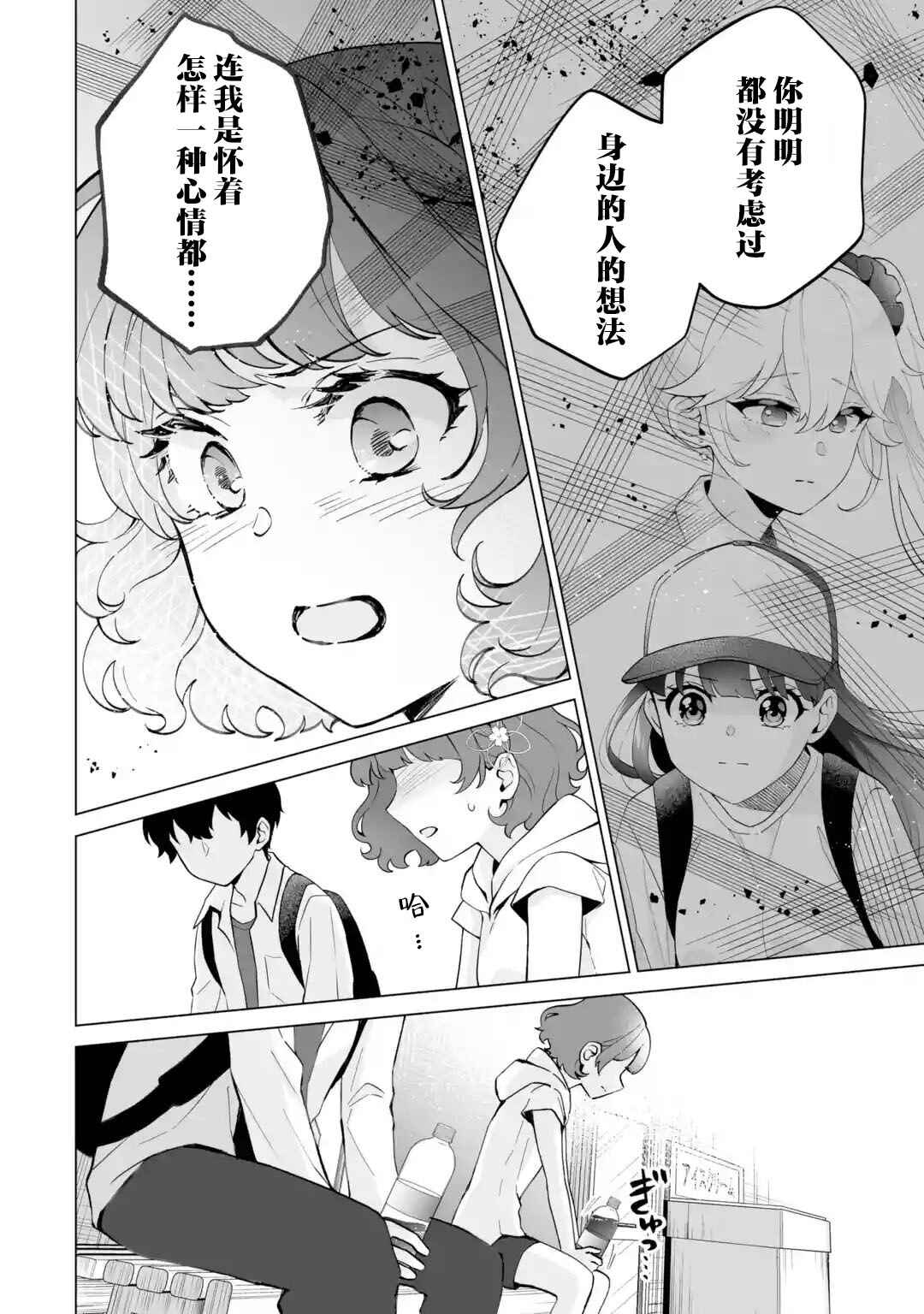 Douka Ore o Houtte Oitekure: Nazeka Bocchi no Owatta Koukou Seikatsu o Kanojo ga Kaeyou to shitekuru Chapter 15 - Page 8