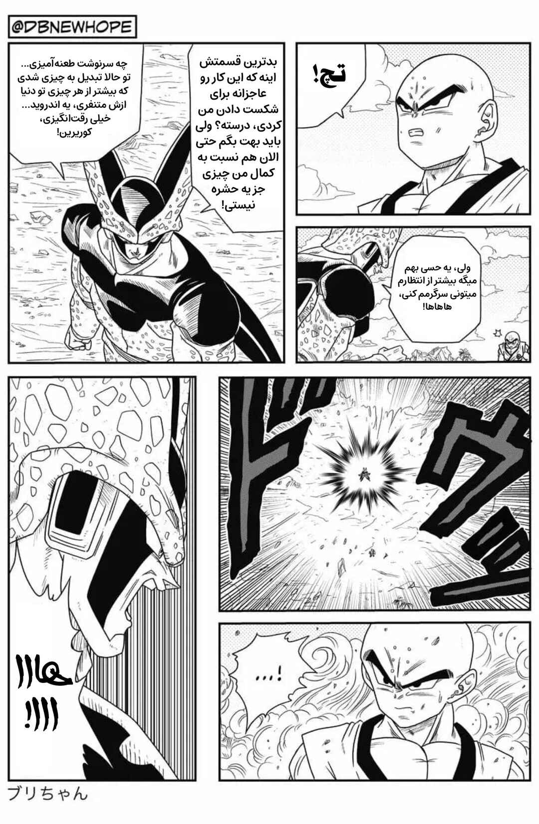 Dragon Ball - New Hope Chapter 6 - Page 14