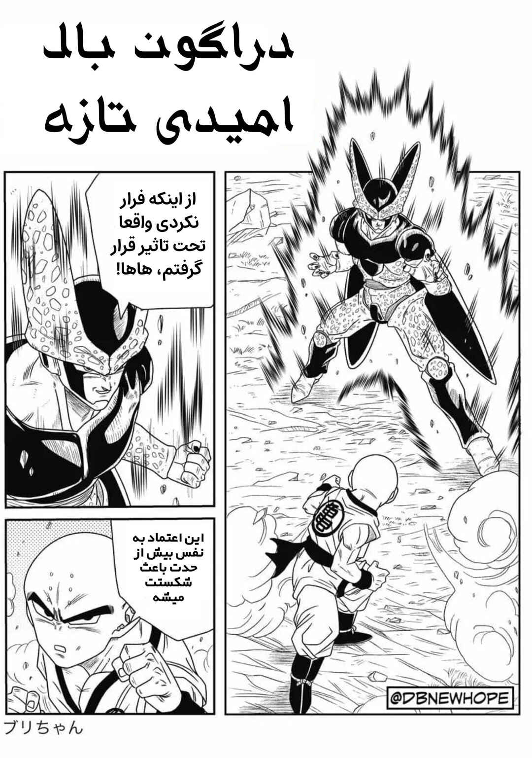 Dragon Ball - New Hope Chapter 6 - Page 16