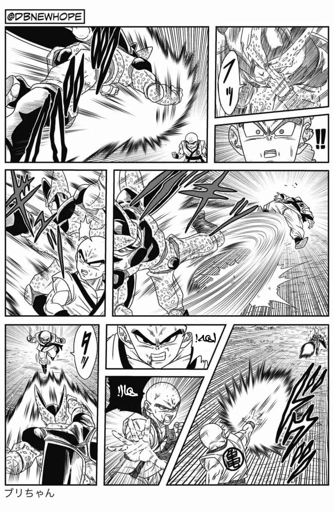 Dragon Ball - New Hope Chapter 6 - Page 17