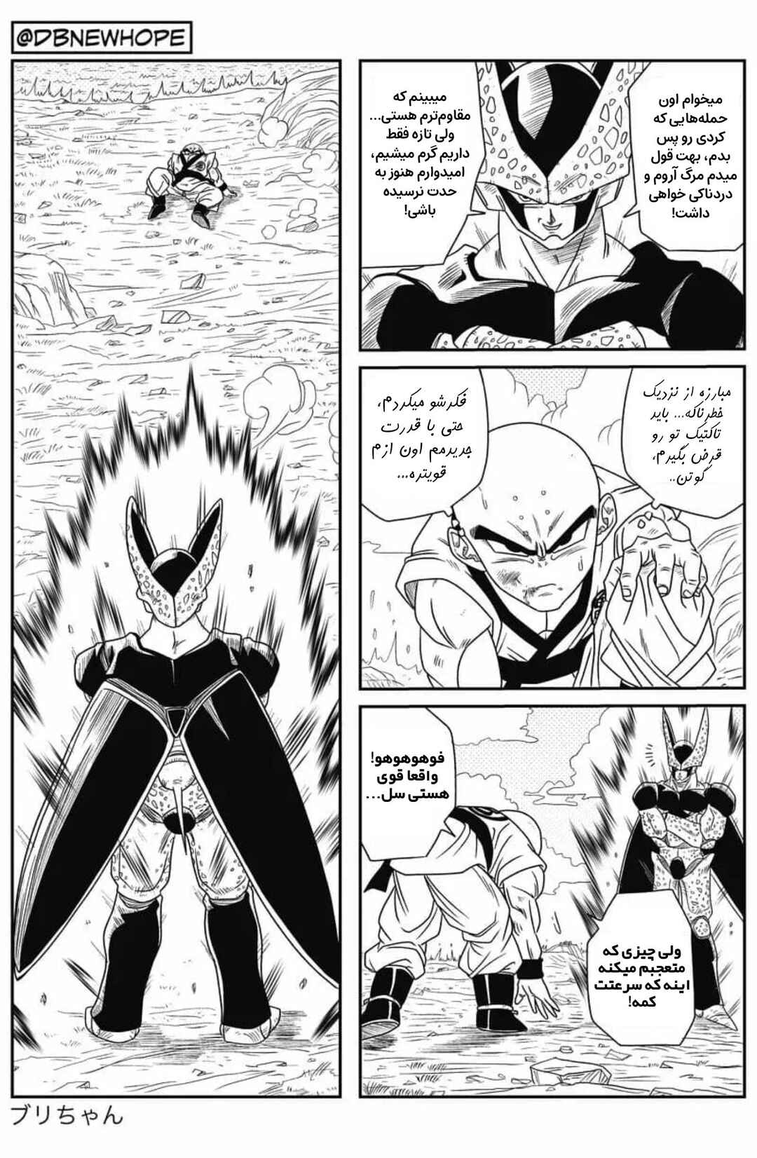 Dragon Ball - New Hope Chapter 6 - Page 19