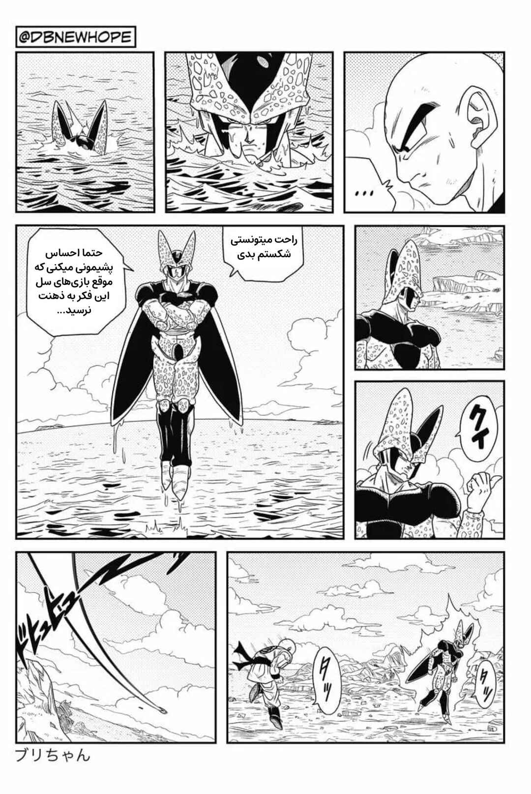 Dragon Ball - New Hope Chapter 6 - Page 25