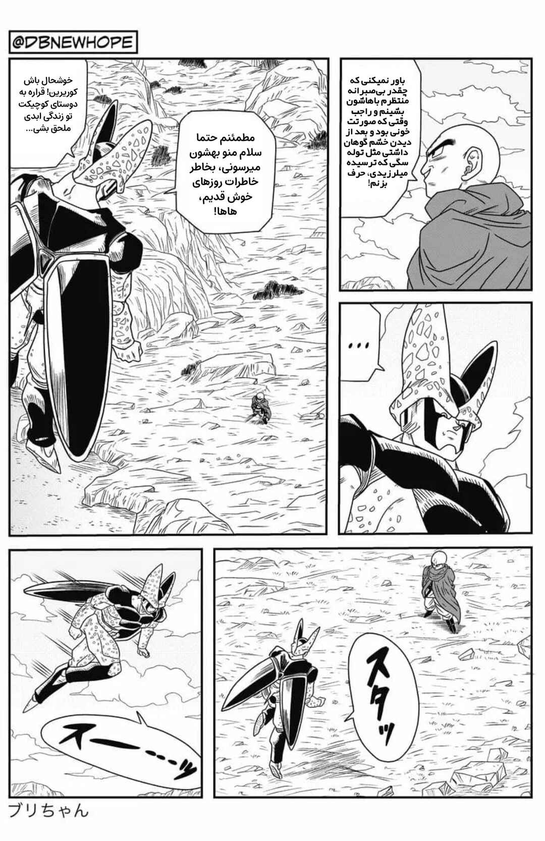 Dragon Ball - New Hope Chapter 6 - Page 3