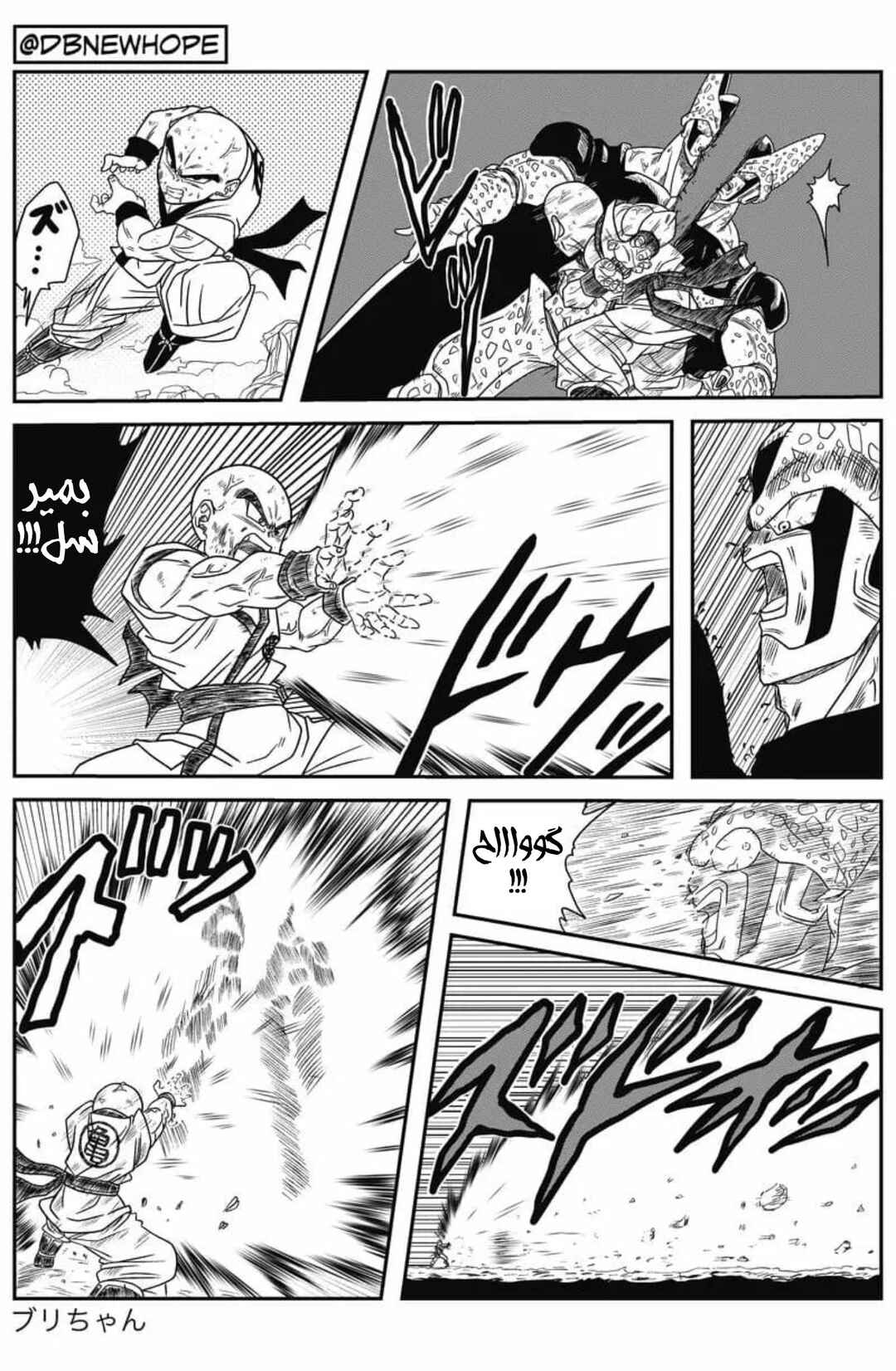 Dragon Ball - New Hope Chapter 6 - Page 31