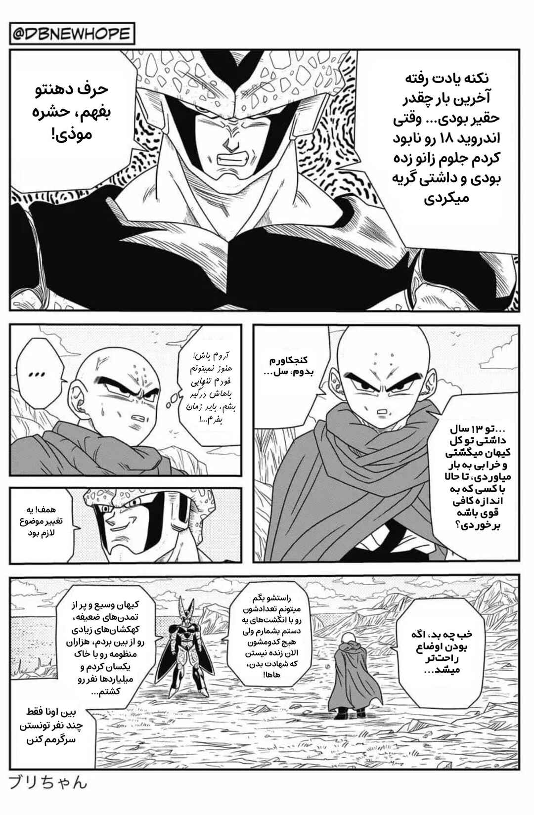 Dragon Ball - New Hope Chapter 6 - Page 4