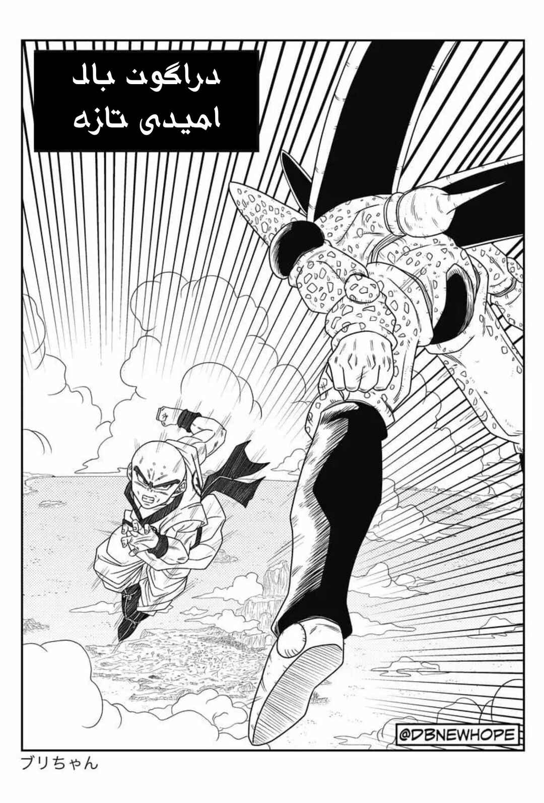 Dragon Ball - New Hope Chapter 6 - Page 40