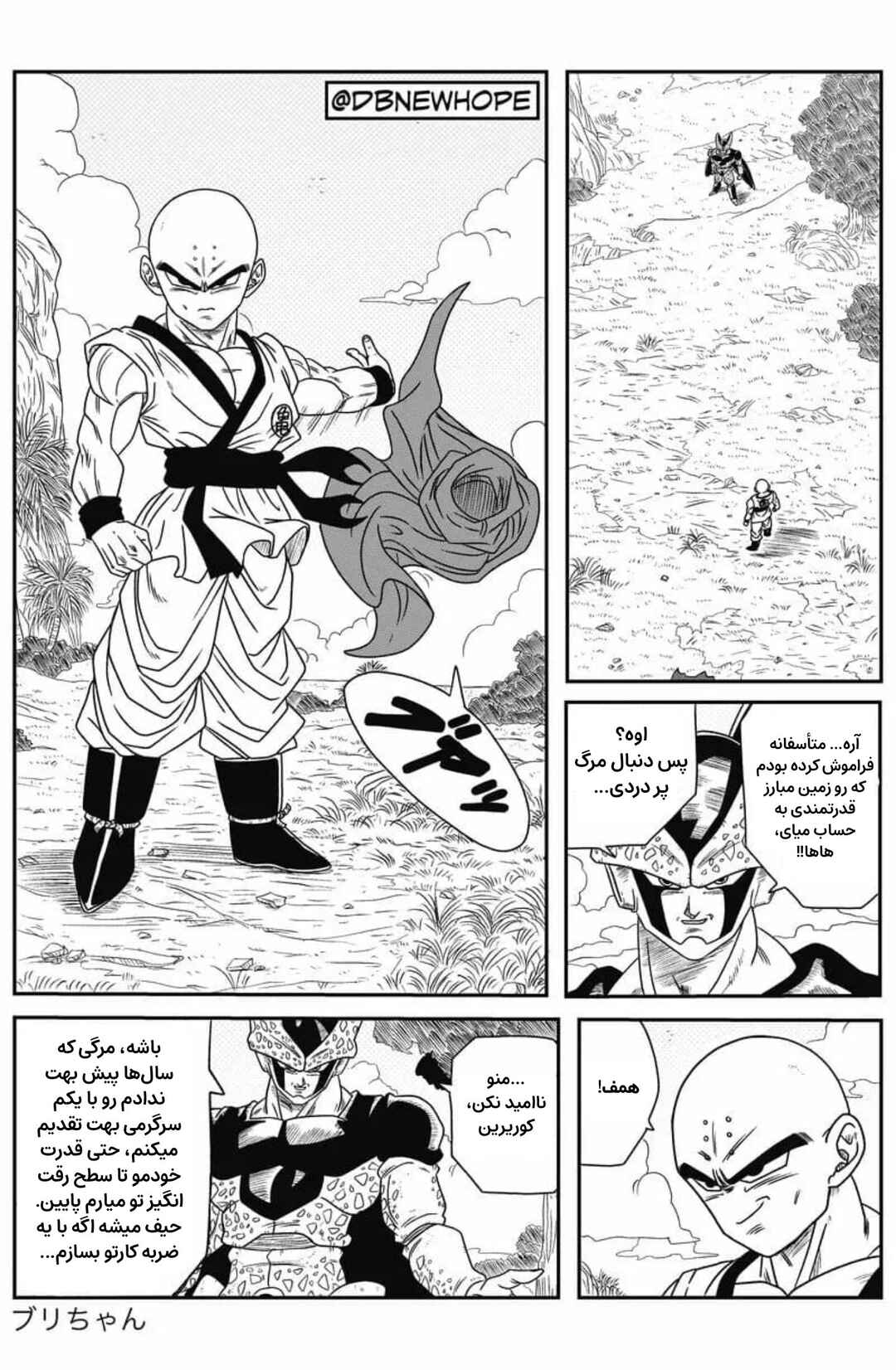 Dragon Ball - New Hope Chapter 6 - Page 7