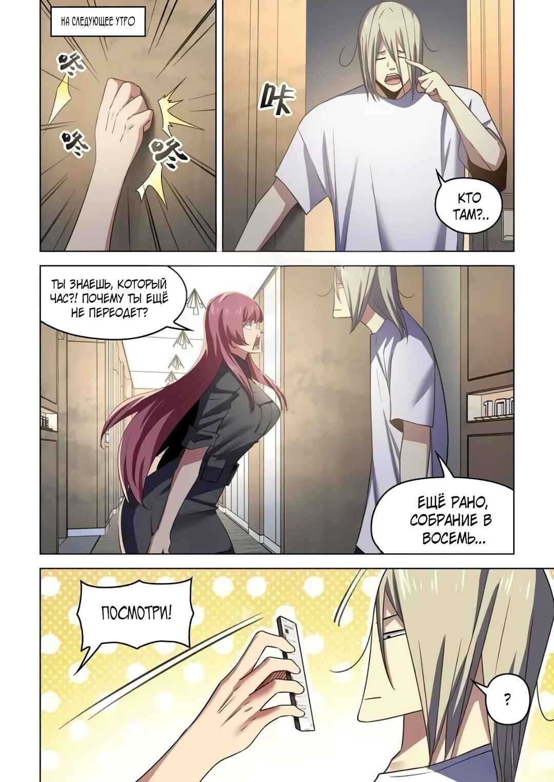 Mòshì Fánrén Chapter 541 - Page 1