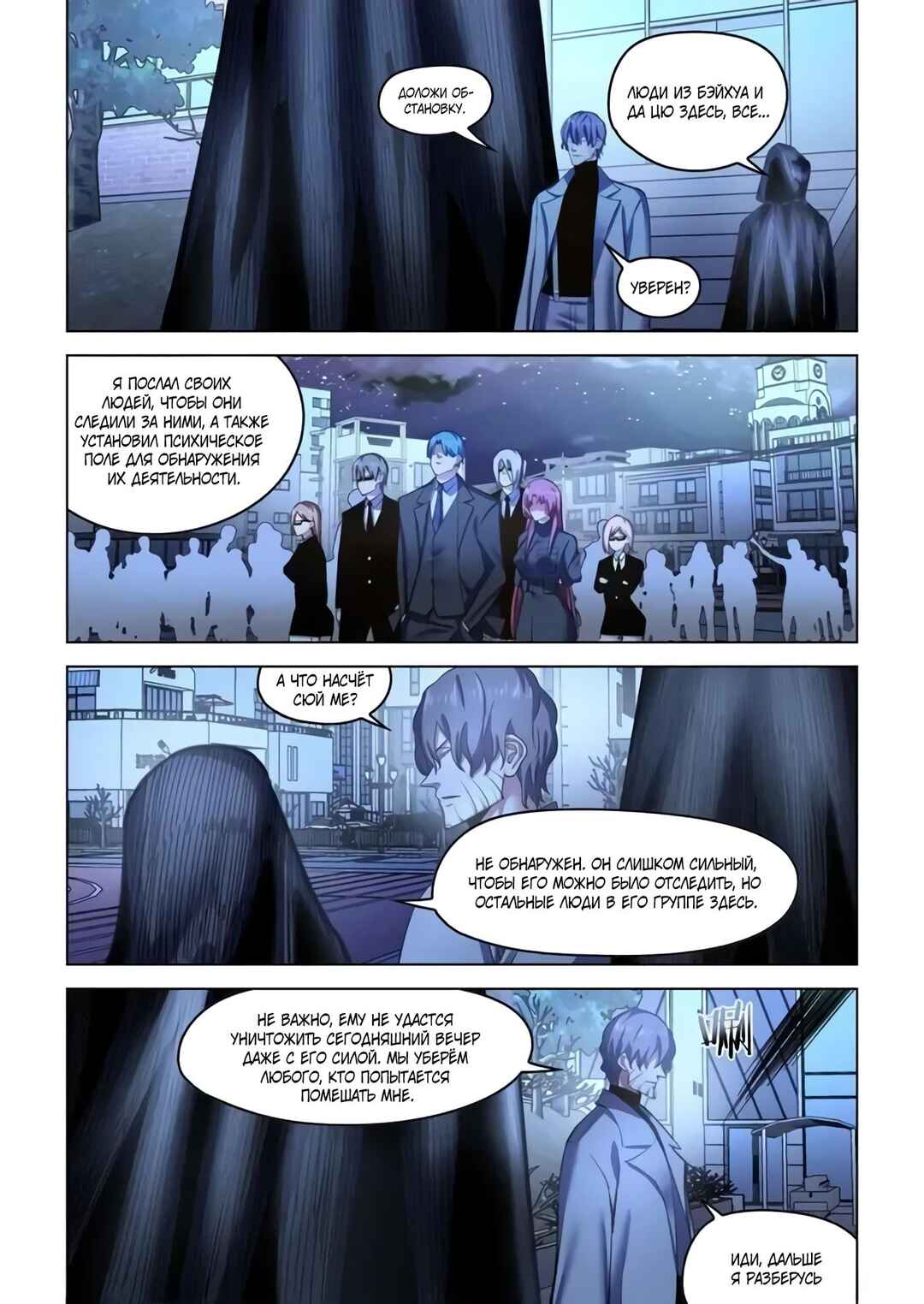 Mòshì Fánrén Chapter 541 - Page 10