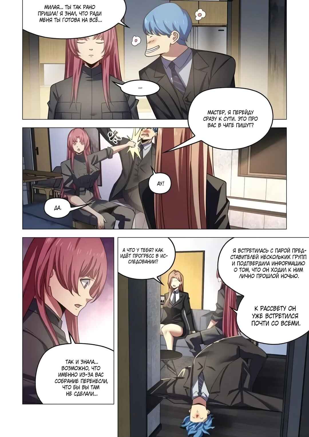 Mòshì Fánrén Chapter 541 - Page 3