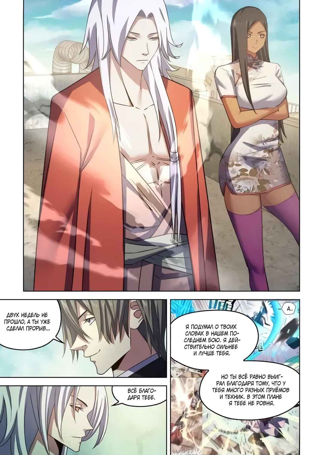 Mòshì Fánrén Chapter 541 - Page 6