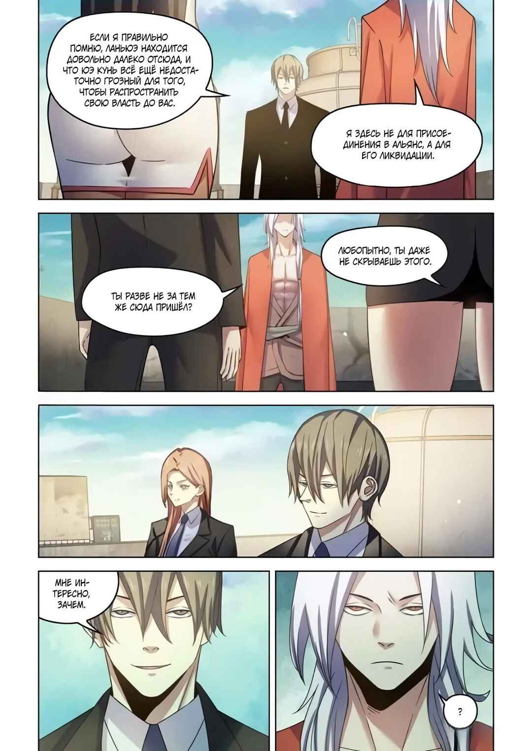 Mòshì Fánrén Chapter 541 - Page 8