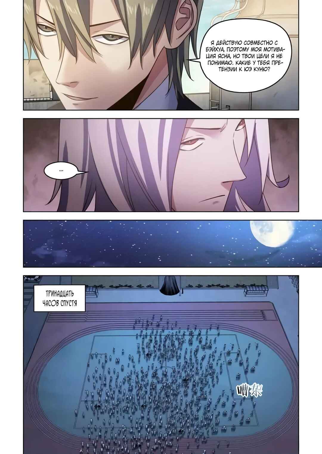 Mòshì Fánrén Chapter 541 - Page 9