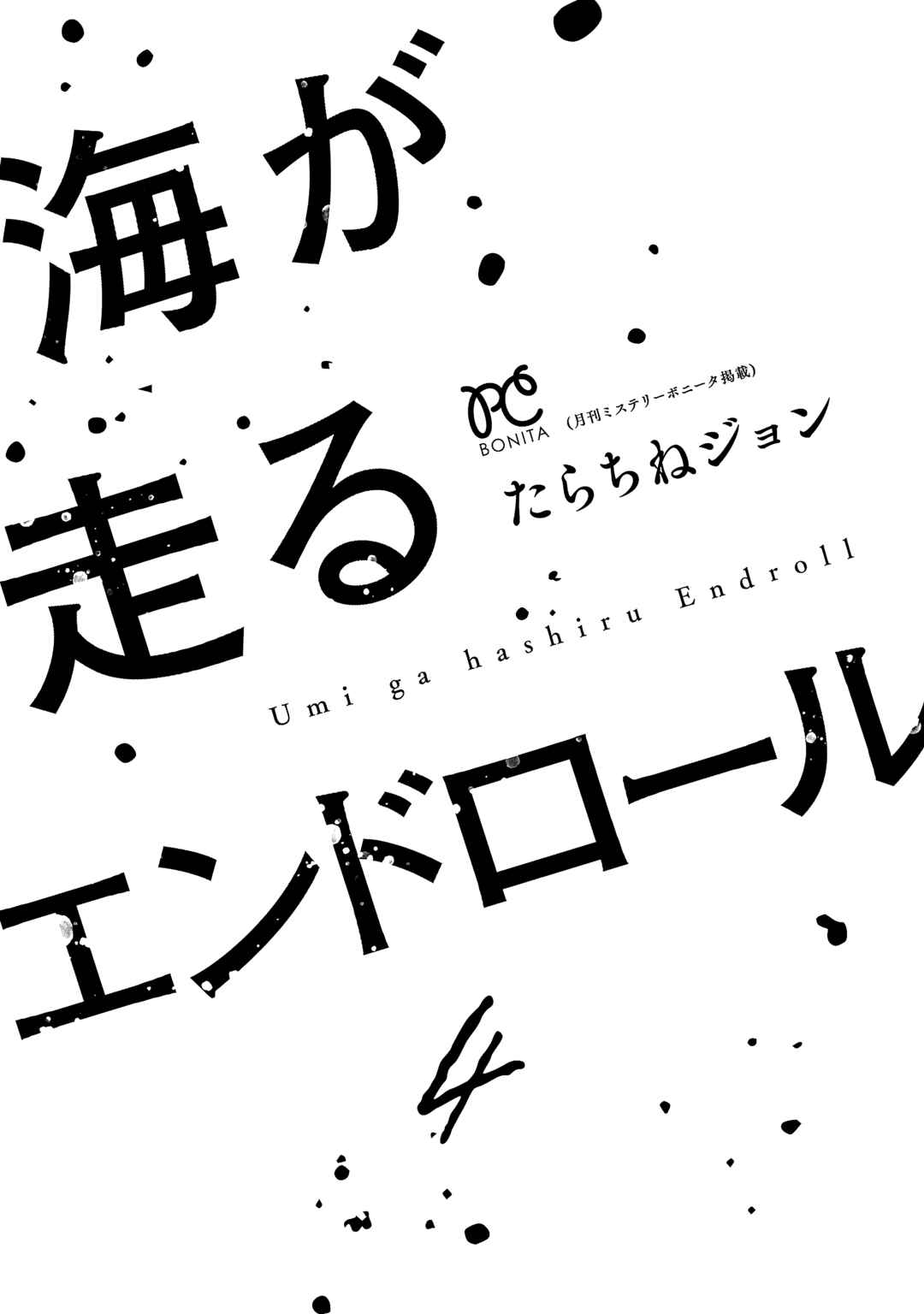 Umi ga Hashiru End Roll Chapter 16 - Page 3
