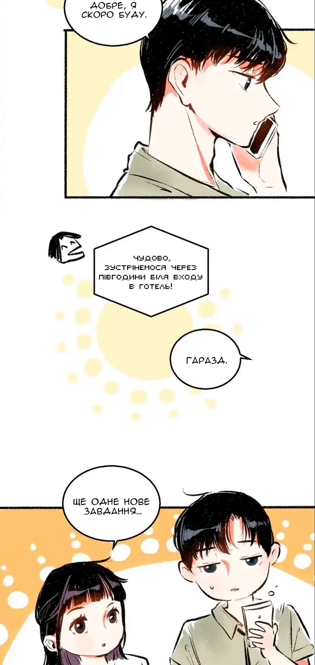 A Free Ride Everyday Chapter 45 - Page 16