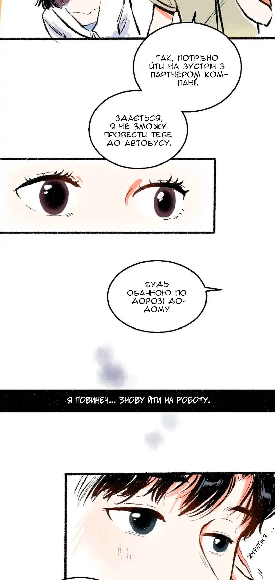 A Free Ride Everyday Chapter 45 - Page 17