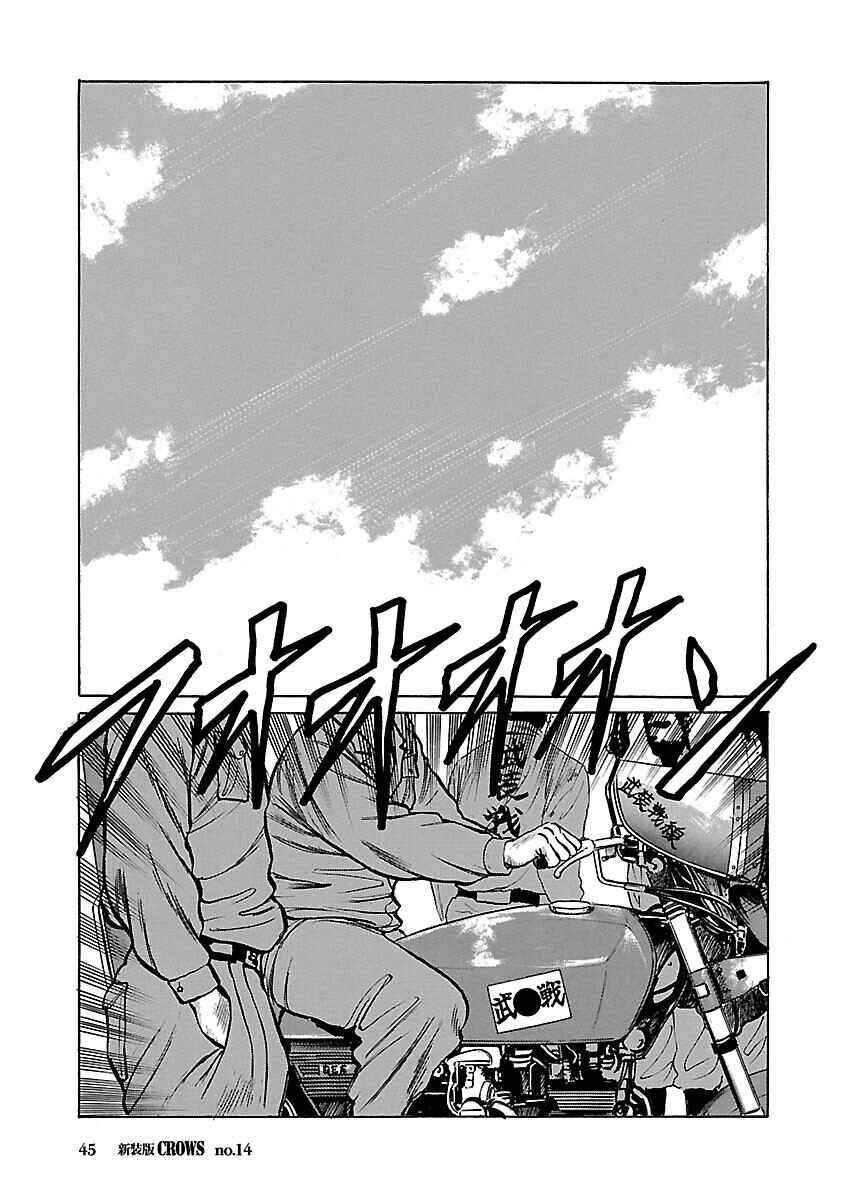 Shinsouban Crows Chapter 14 - Page 43