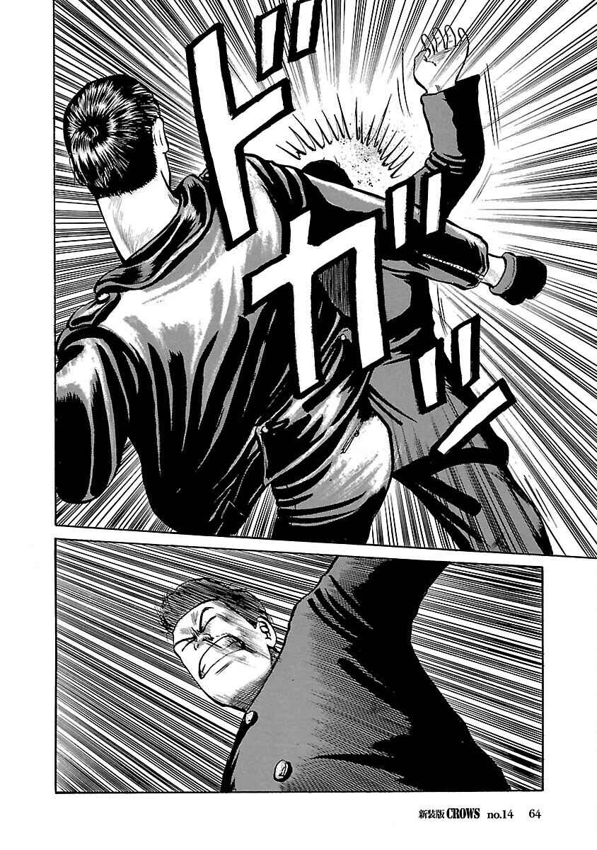Shinsouban Crows Chapter 14 - Page 60