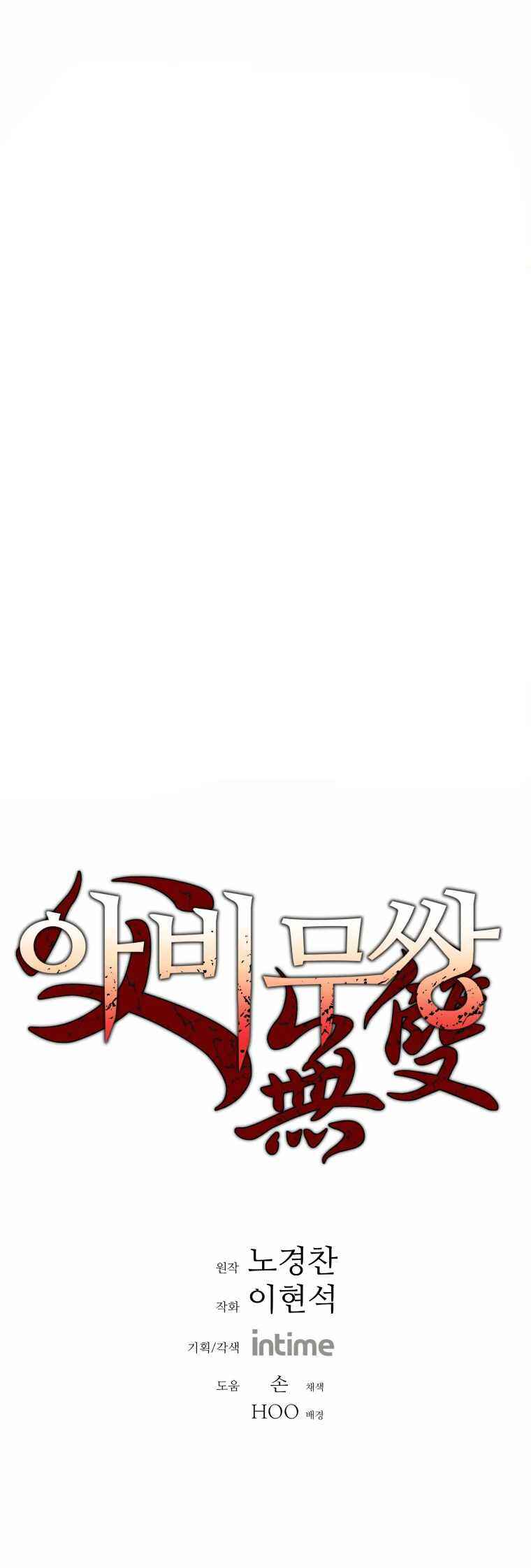 Abimussang Chapter 228 - Page 1