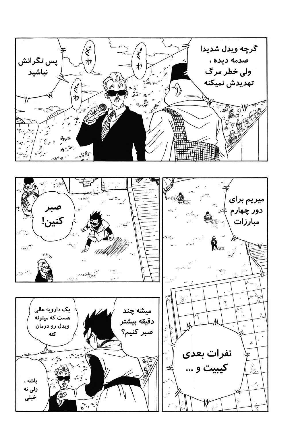 Dragon Ball Chapter 443 - Page 1
