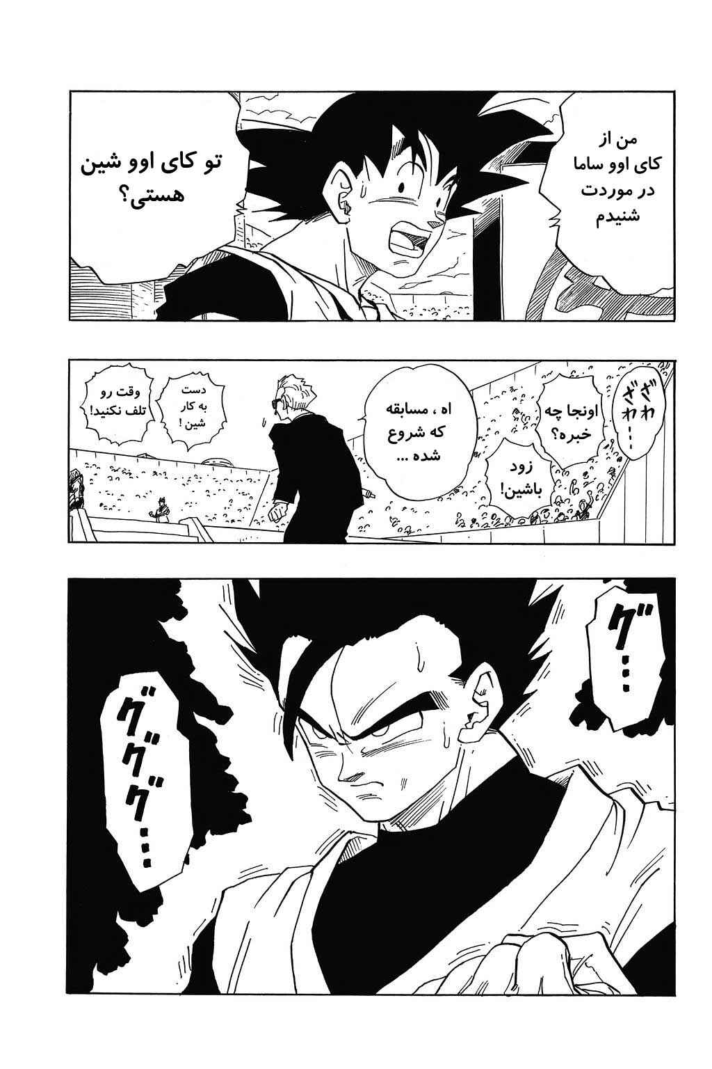 Dragon Ball Chapter 443 - Page 14