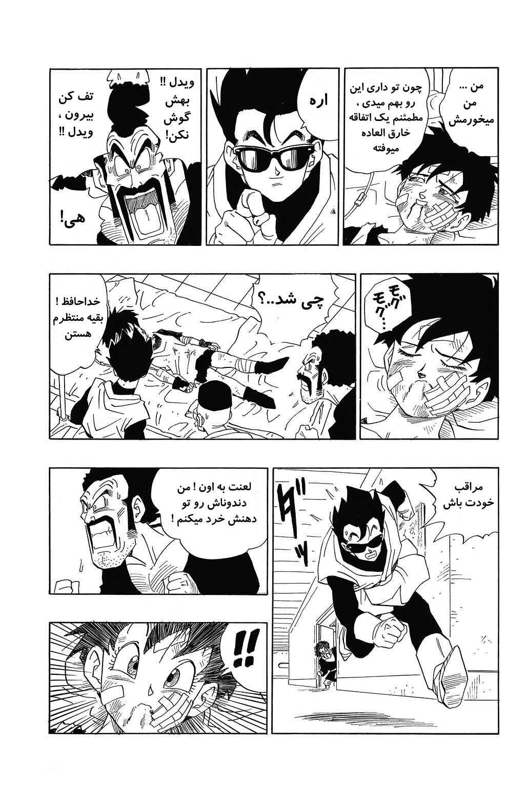 Dragon Ball Chapter 443 - Page 4