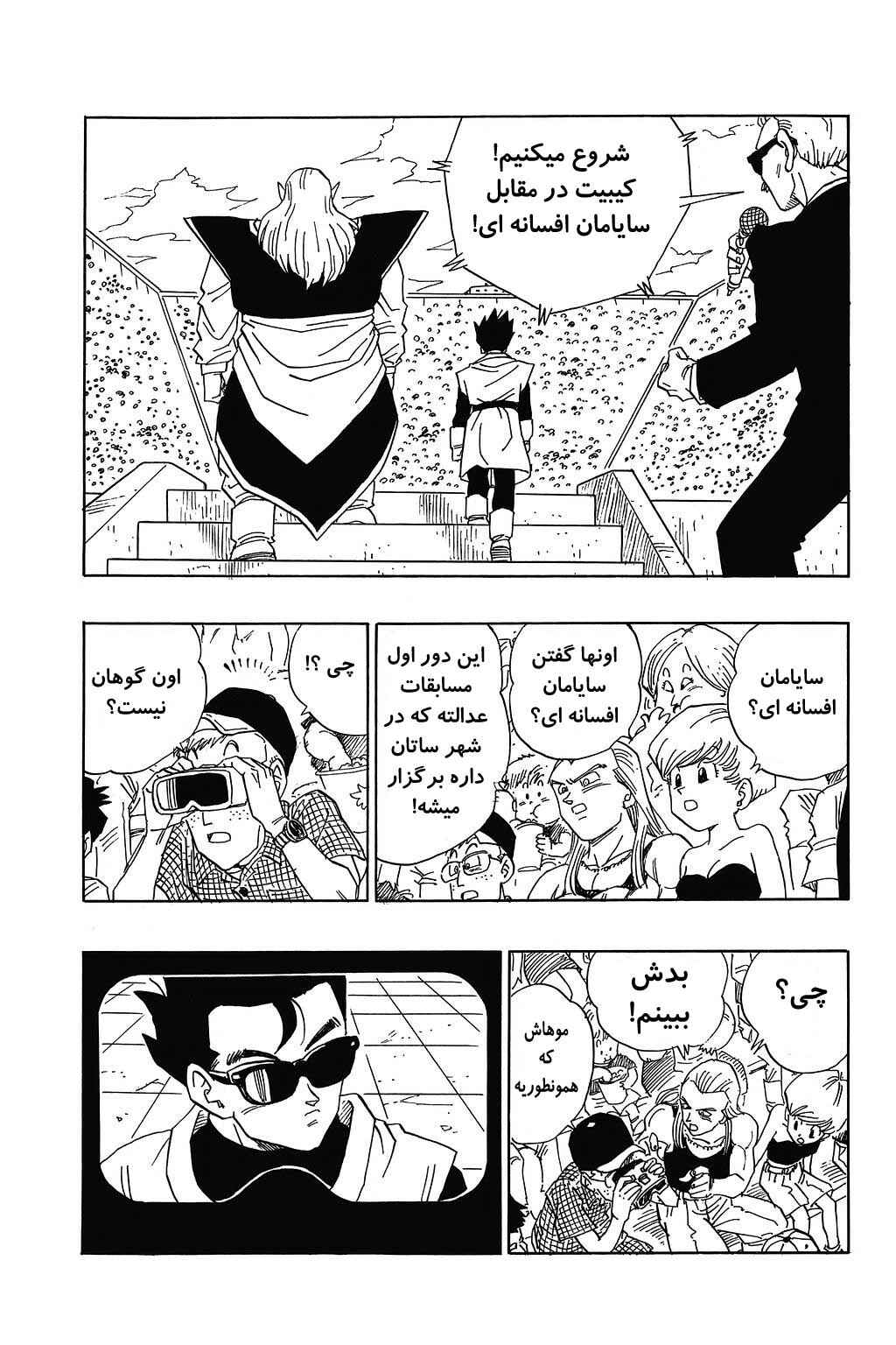 Dragon Ball Chapter 443 - Page 6