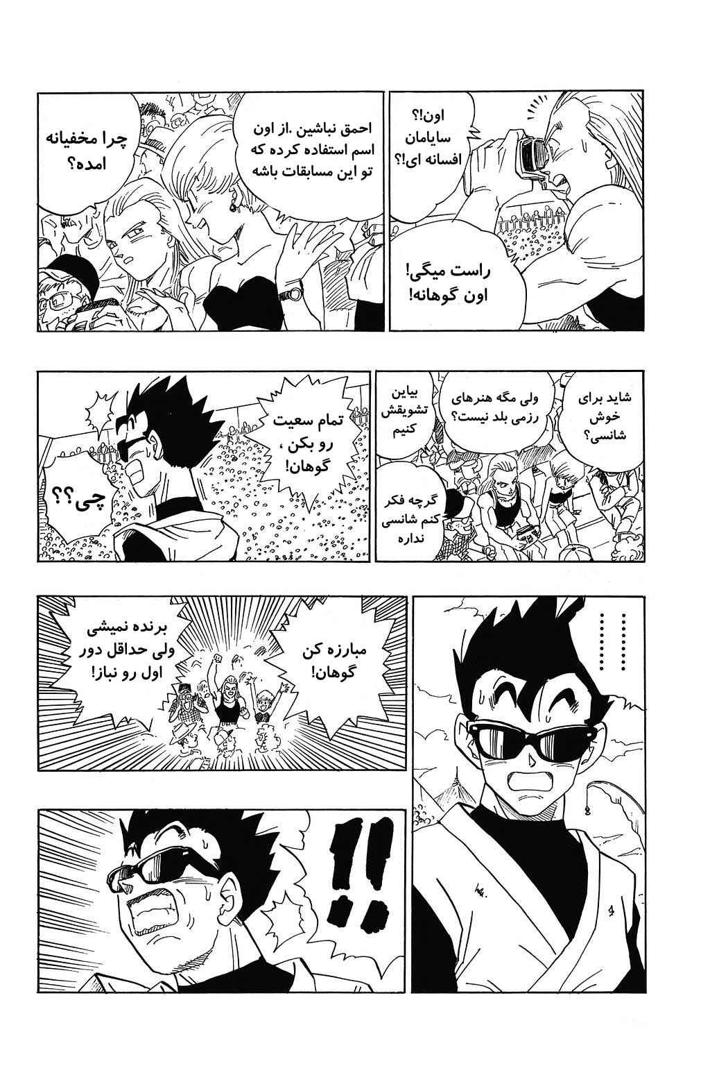 Dragon Ball Chapter 443 - Page 7