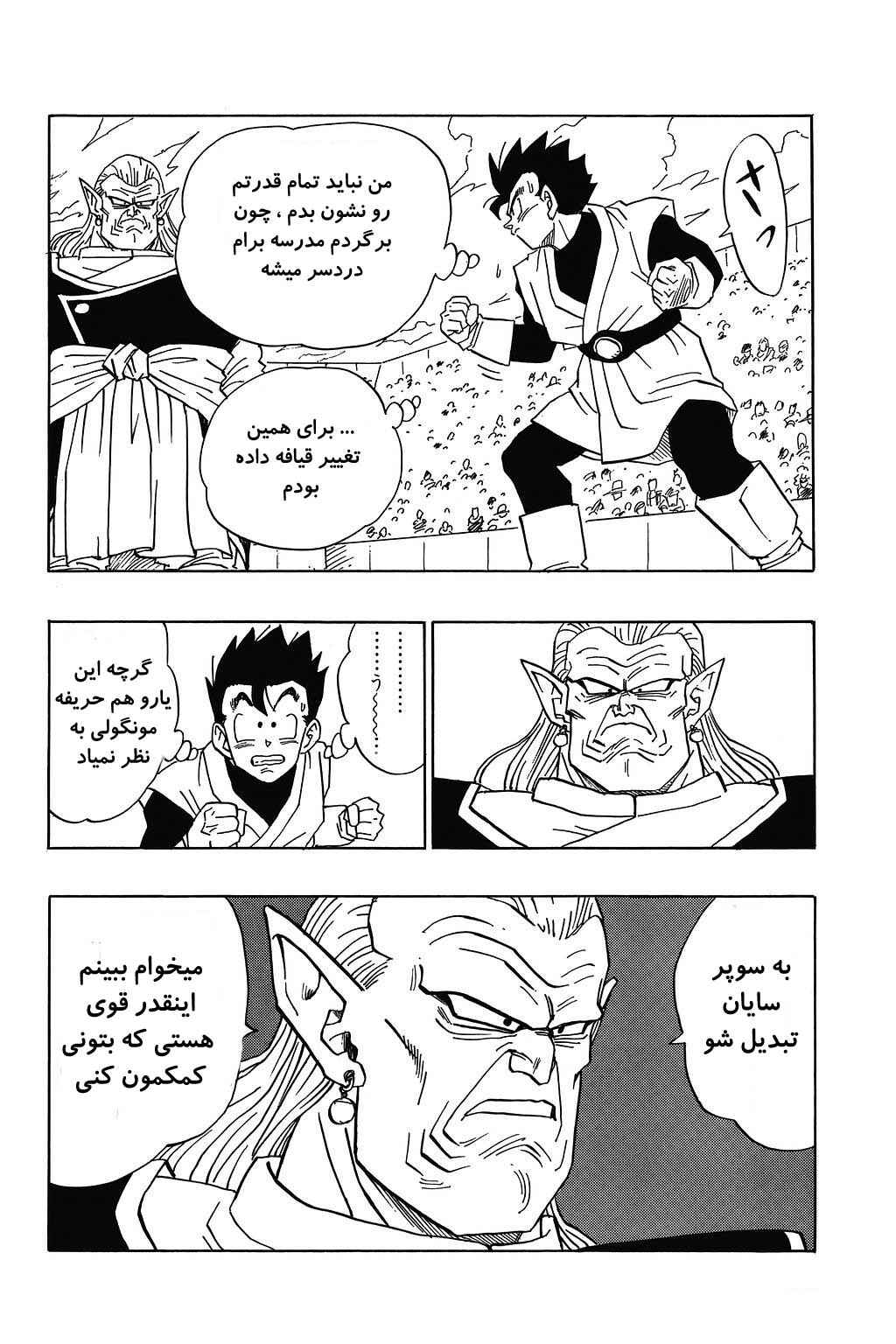 Dragon Ball Chapter 443 - Page 9