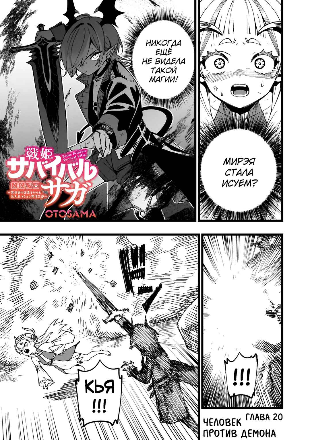 Senki Survival Saga: Isekai no Unmei wo Kaketa Mujintou Fujun Iseikouyuu Chapter 20 - Page 1