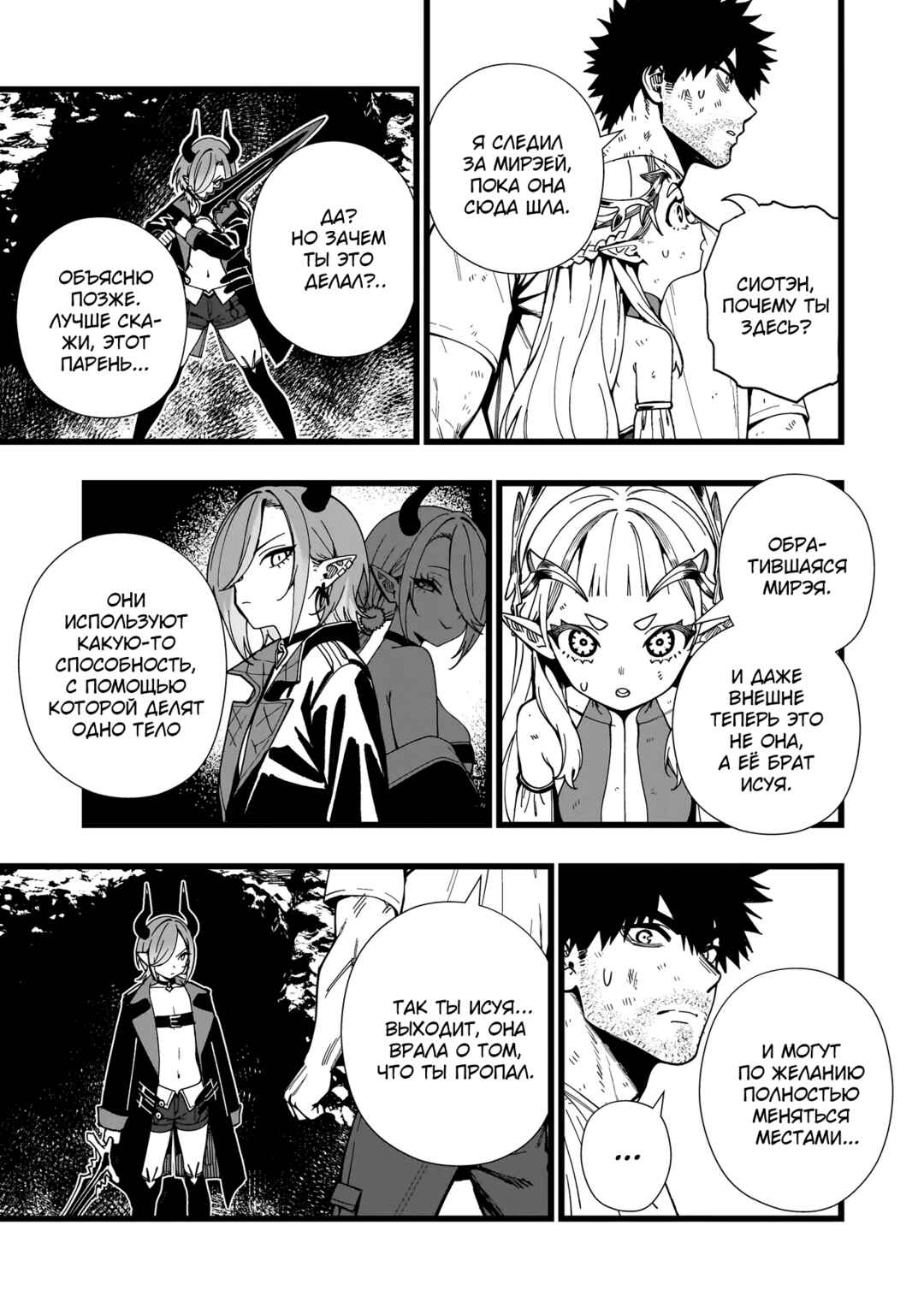 Senki Survival Saga: Isekai no Unmei wo Kaketa Mujintou Fujun Iseikouyuu Chapter 20 - Page 7