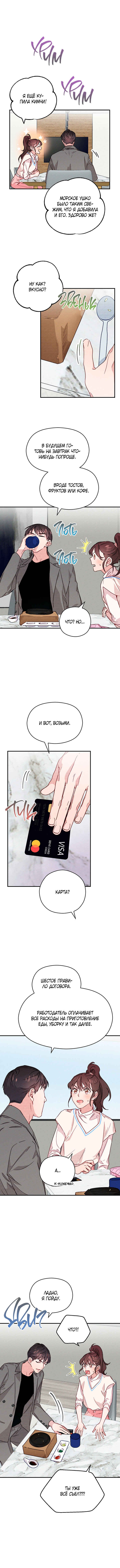 A Morning Kiss at Tiffany's Chapter 13 - Page 10