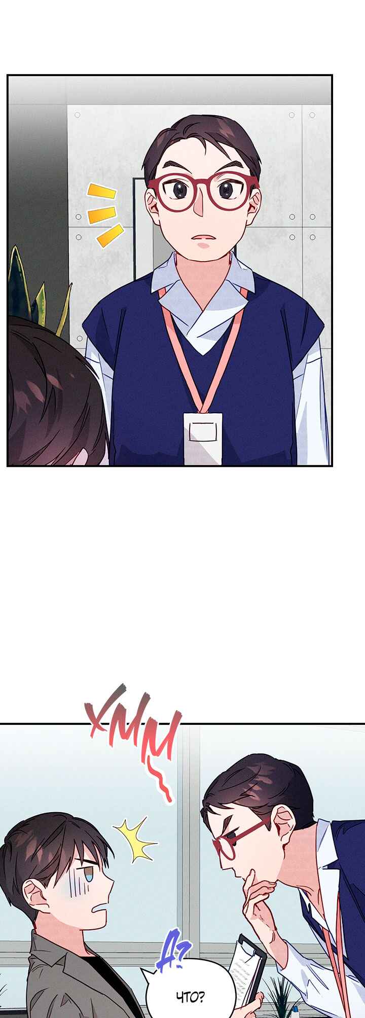 A Morning Kiss at Tiffany's Chapter 13 - Page 14