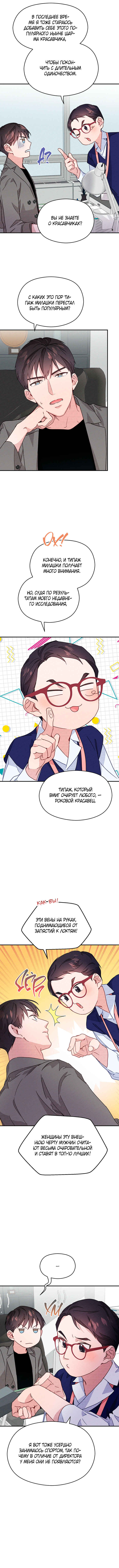 A Morning Kiss at Tiffany's Chapter 13 - Page 17