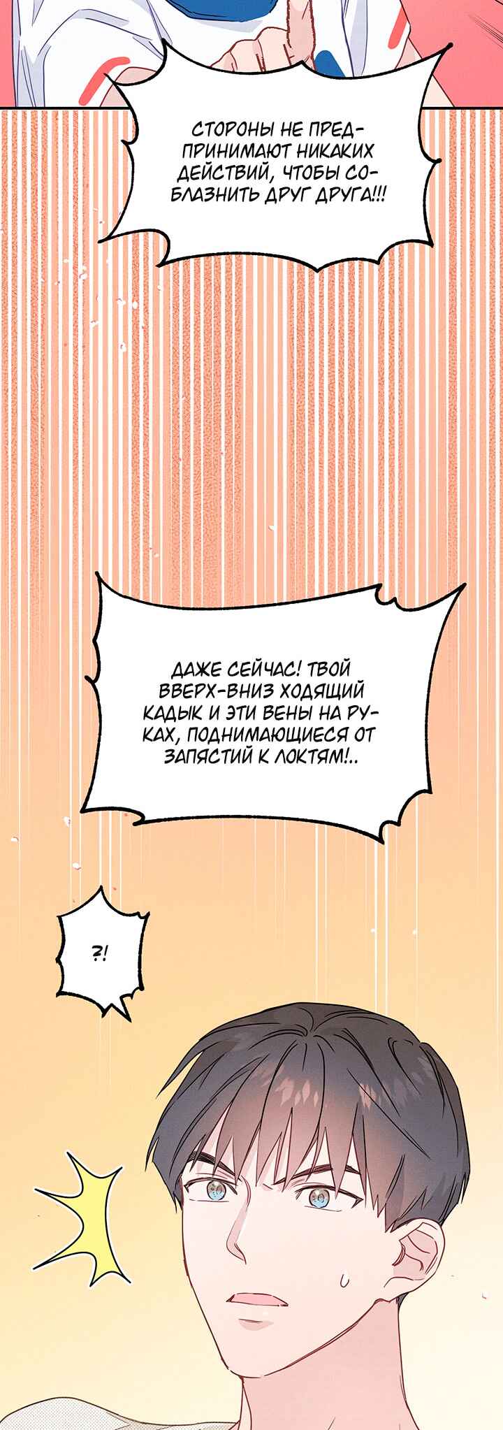 A Morning Kiss at Tiffany's Chapter 13 - Page 19