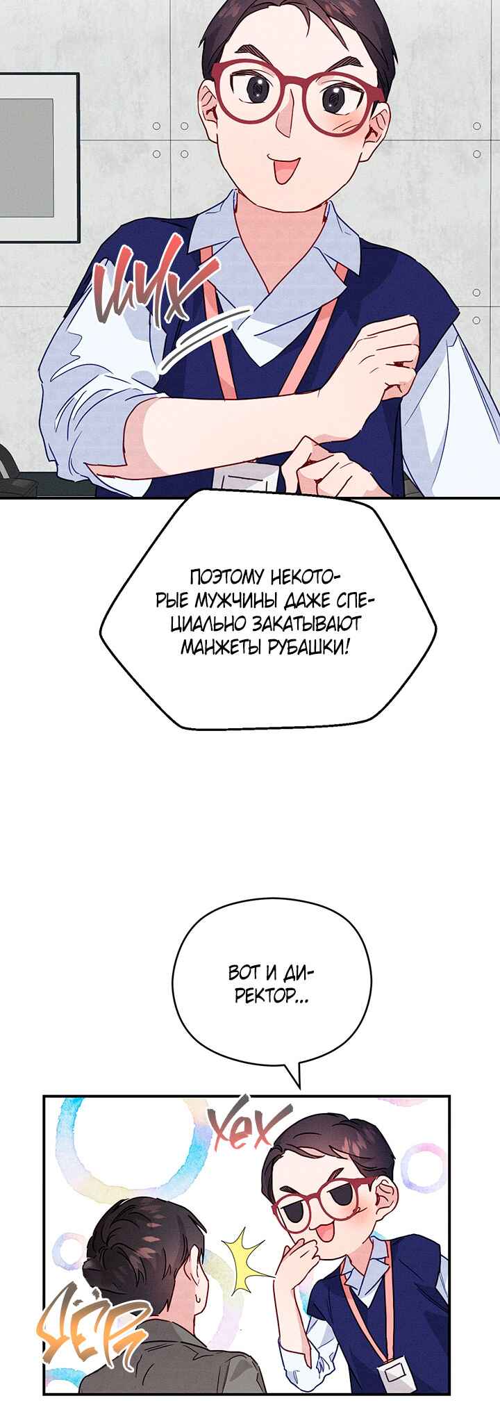 A Morning Kiss at Tiffany's Chapter 13 - Page 22
