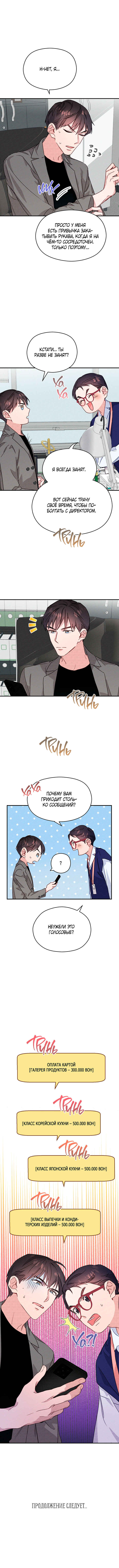 A Morning Kiss at Tiffany's Chapter 13 - Page 23
