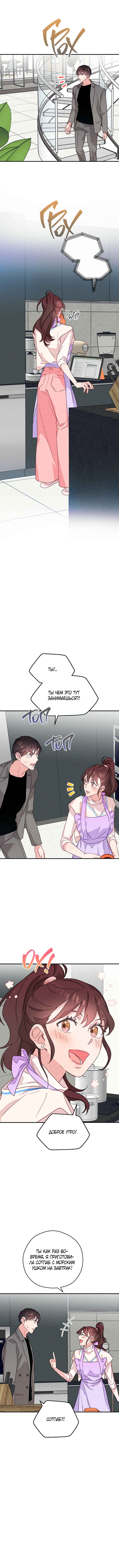 A Morning Kiss at Tiffany's Chapter 13 - Page 4