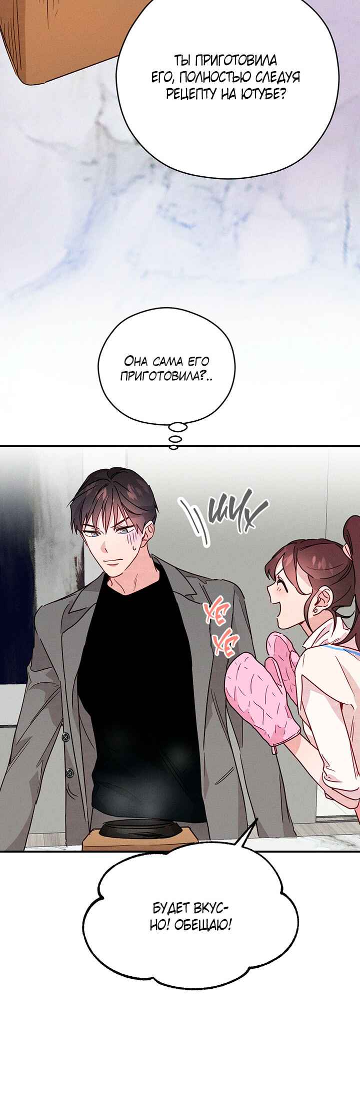 A Morning Kiss at Tiffany's Chapter 13 - Page 6